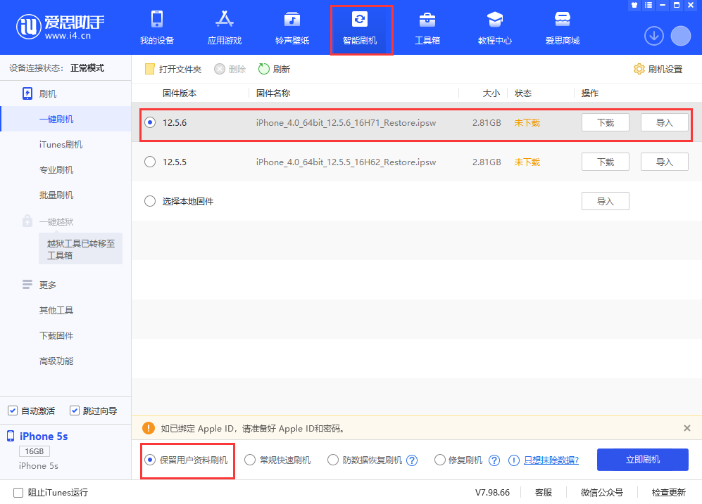 涪陵苹果手机维修分享iPhone 5S、6等旧机型有必要升iOS 12.5.6吗 