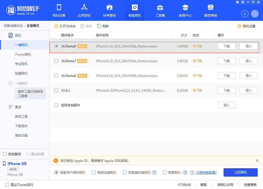 涪陵苹果手机维修分享iOS 16 Beta 8更新内容及升级方法 