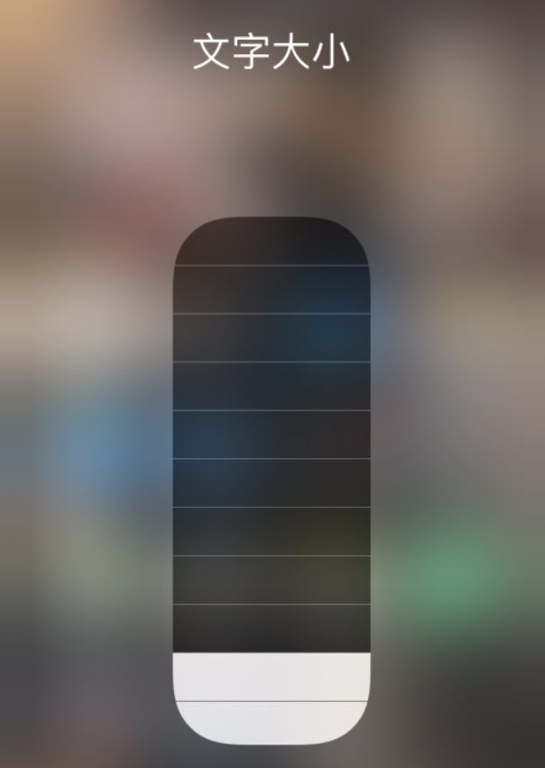 涪陵苹果手机维修分享小技巧：在 iPhone 控制中心快速调节字体大小 