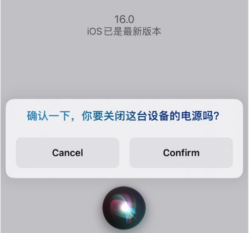 涪陵苹果手机维修分享iOS 16 Beta5为什么要取消Siri语音关机功能 
