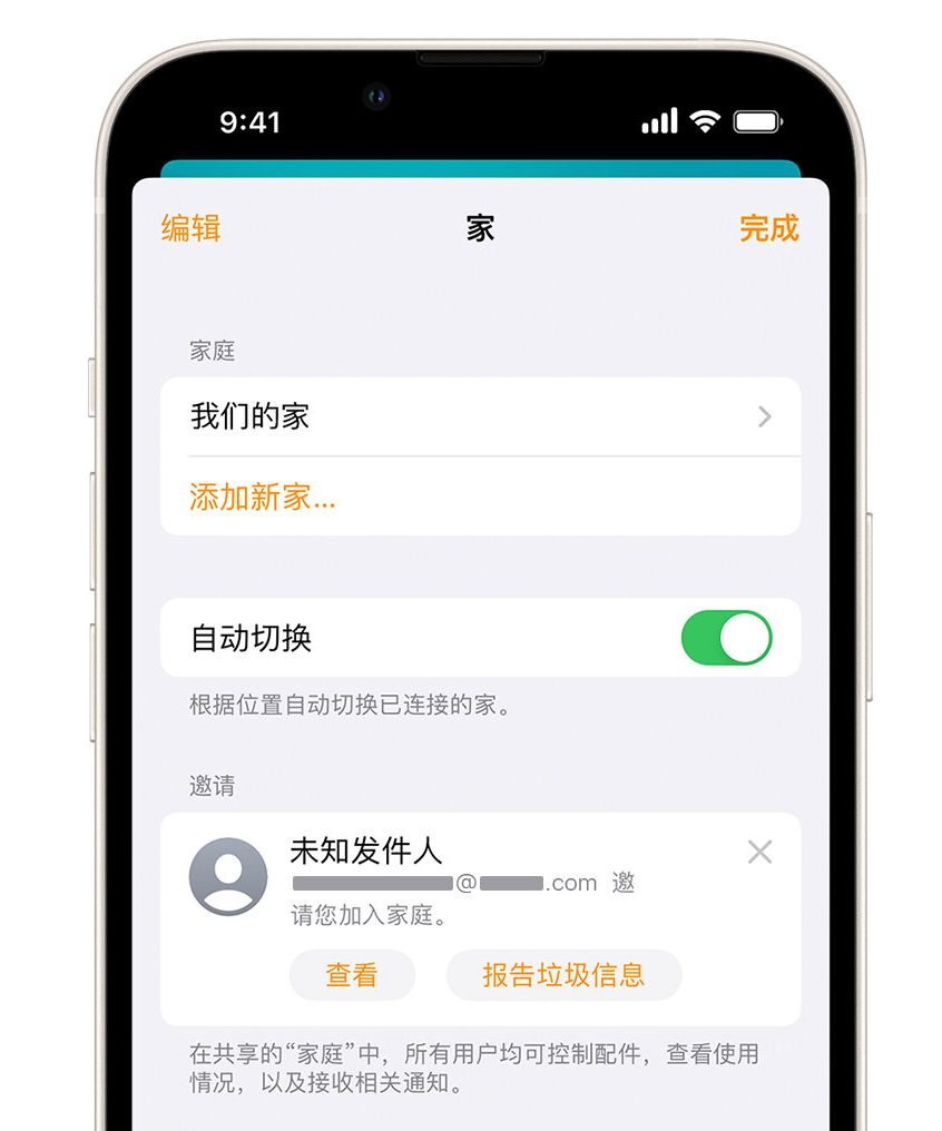 涪陵苹果手机维修分享iPhone 小技巧：在“家庭”应用中删除和举报垃圾邀请 