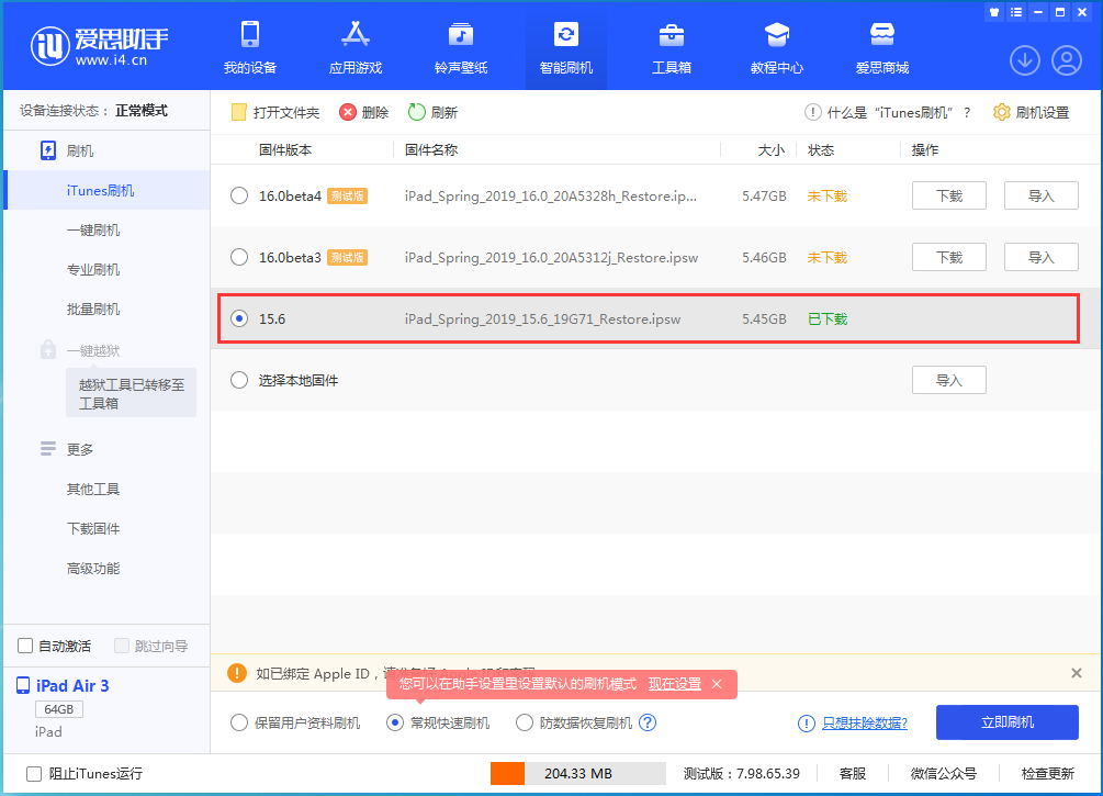 涪陵苹果手机维修分享iOS15.5验证通道关闭，升级iOS16后还可以降级吗 