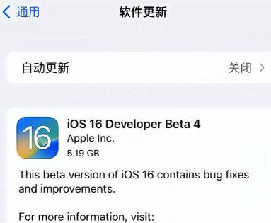 涪陵苹果手机维修分享iOS16 Beta4 更新内容及升级建议 