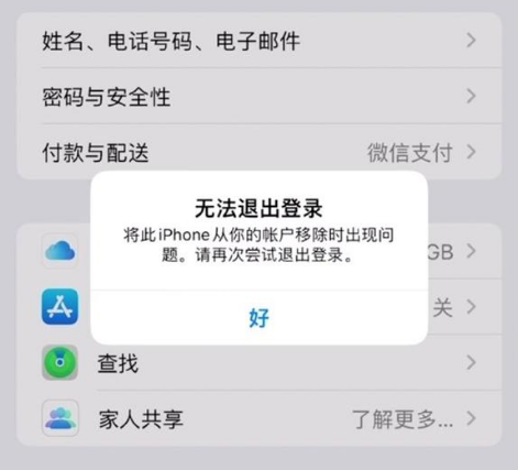 涪陵苹果手机维修分享iOS 16.0无法退出Apple ID的问题解决了 