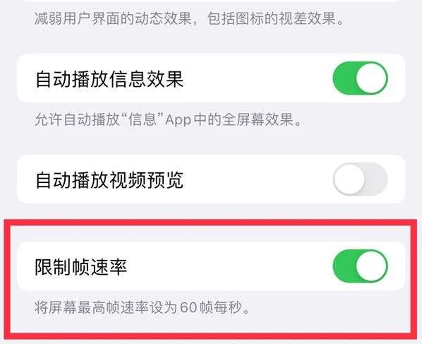 涪陵苹果13维修分享iPhone13 Pro高刷是否可以手动控制 