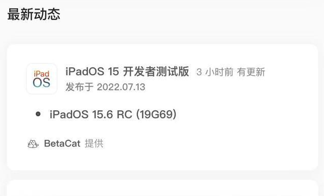 涪陵苹果手机维修分享苹果iOS 15.6 RC版更新建议 