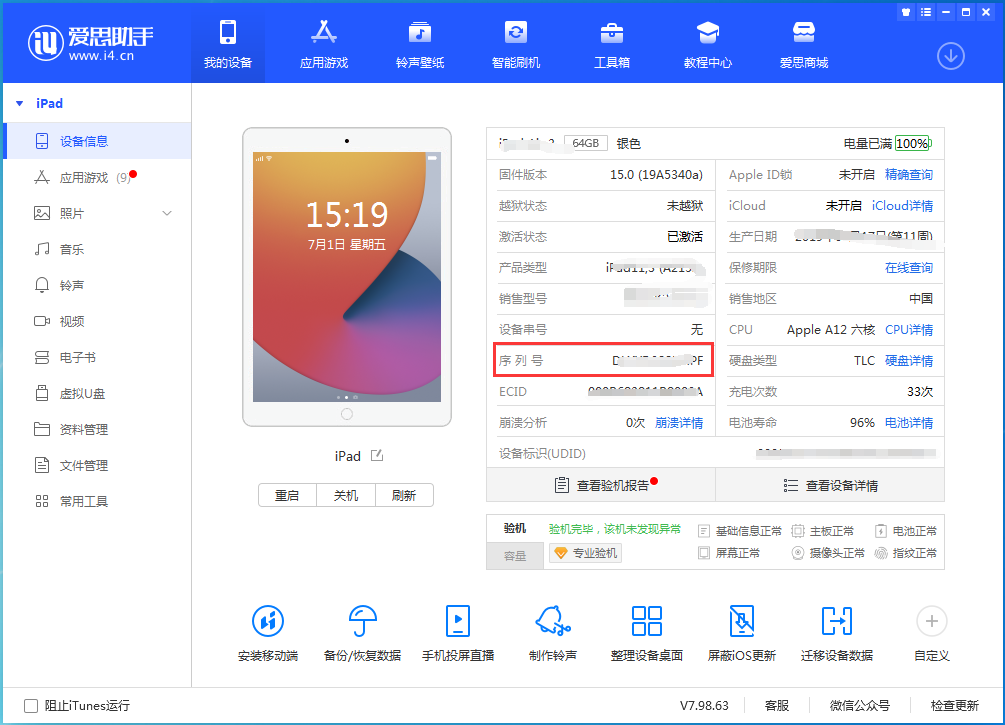 涪陵苹果手机维修分享iPhone设备如何查询序列号 
