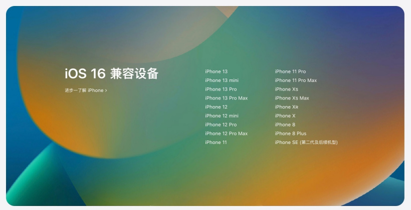 涪陵苹果手机维修分享苹果 iOS 16 支持哪些机型 