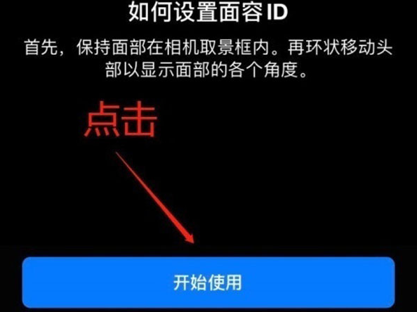 涪陵苹果13维修分享iPhone 13可以录入几个面容ID 