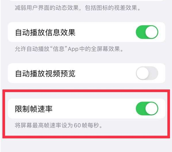 涪陵苹果13维修分享iPhone13 Pro高刷设置方法 