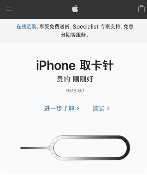 涪陵苹果手机维修分享谁会买26元的iPhone取卡针 