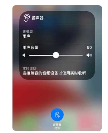 涪陵苹果手机维修分享iOS 15中的背景音功能有什么用 