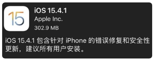 涪陵苹果手机维修分享iOS 15.4.1正式版更新内容汇总 