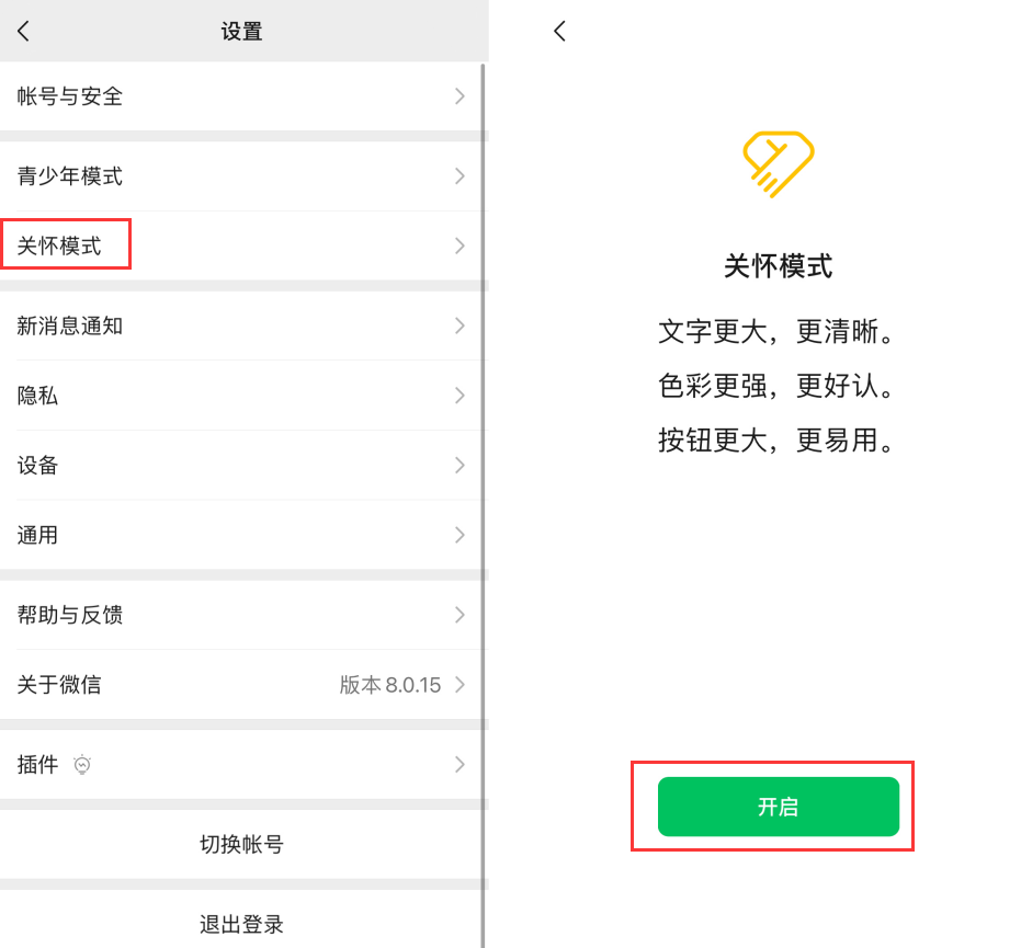 涪陵苹果手机维修分享iOS 版微信新功能“关怀模式”：一键放大字体和图标 