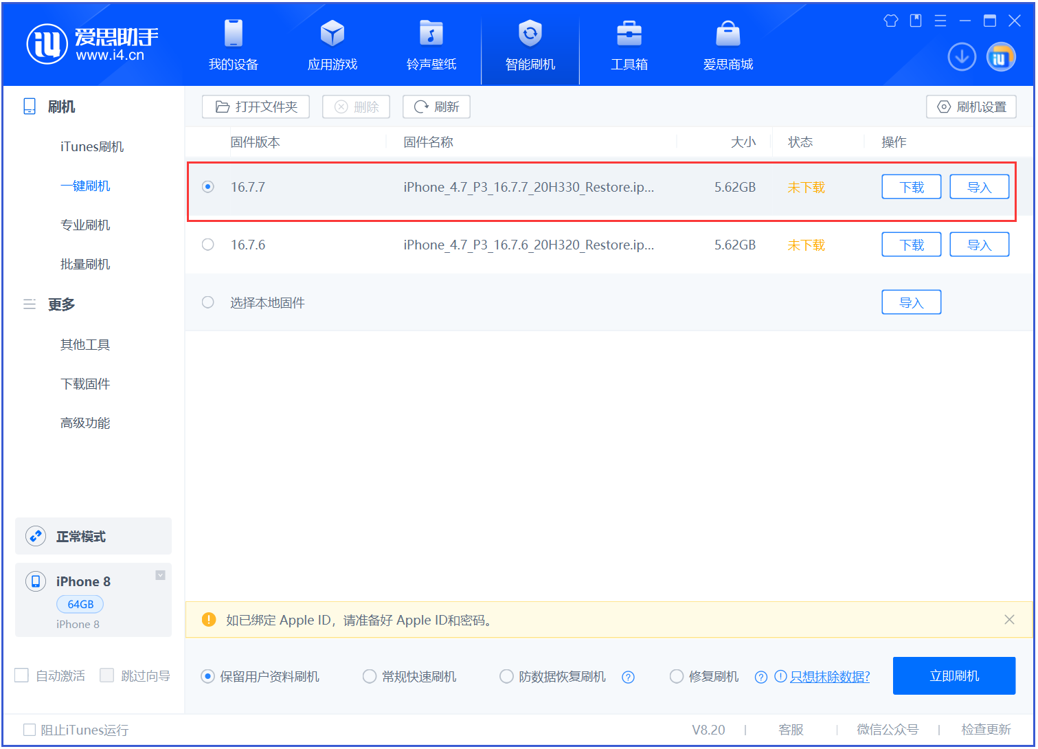 涪陵苹果手机维修分享iOS 16.7.7正式版升级 
