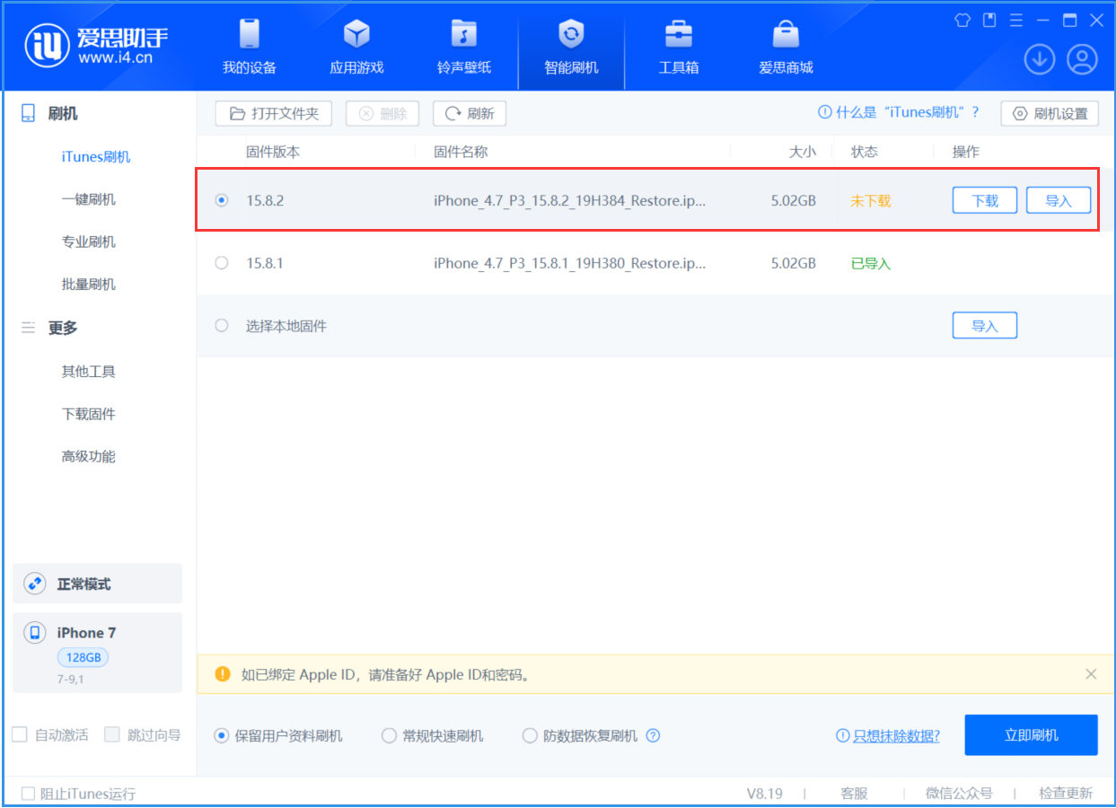 涪陵苹果手机维修分享iOS 16.7.6/iOS 15.8.2正式版一键刷机教程 