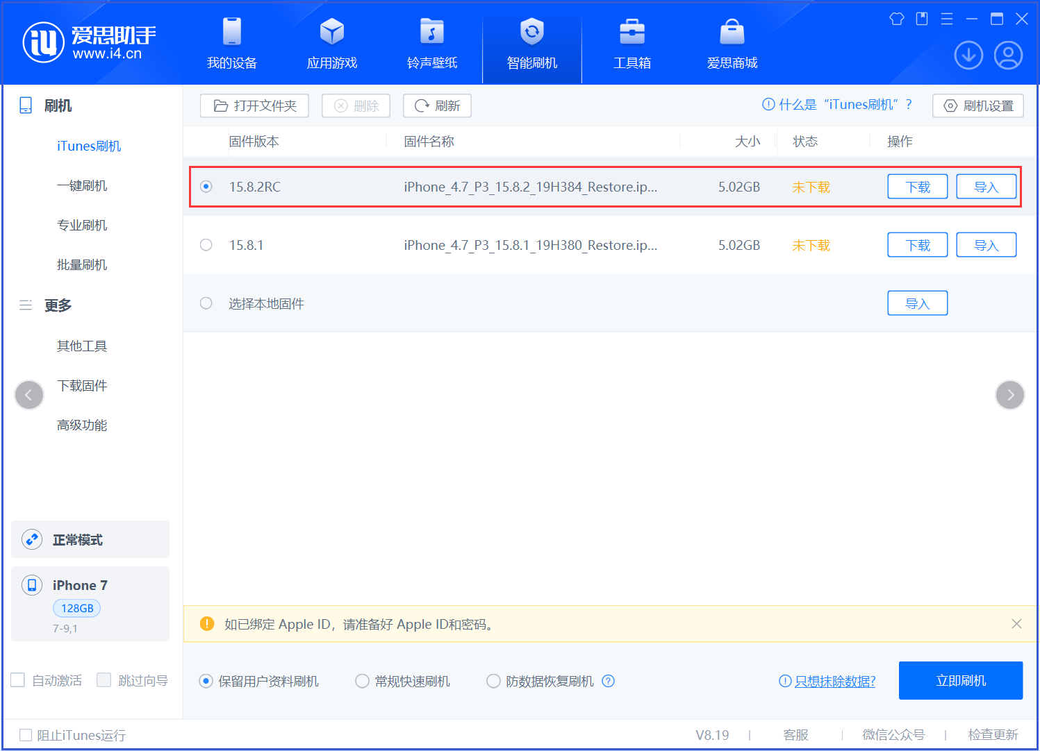 涪陵苹果手机维修分享iOS 16.7.6RC/iOS 15.8.2RC一键刷机教程 