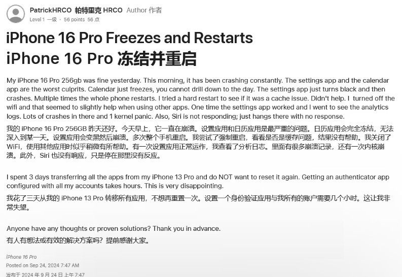 涪陵苹果16维修分享iPhone 16 Pro / Max 用户遇随机卡死 / 重启问题 