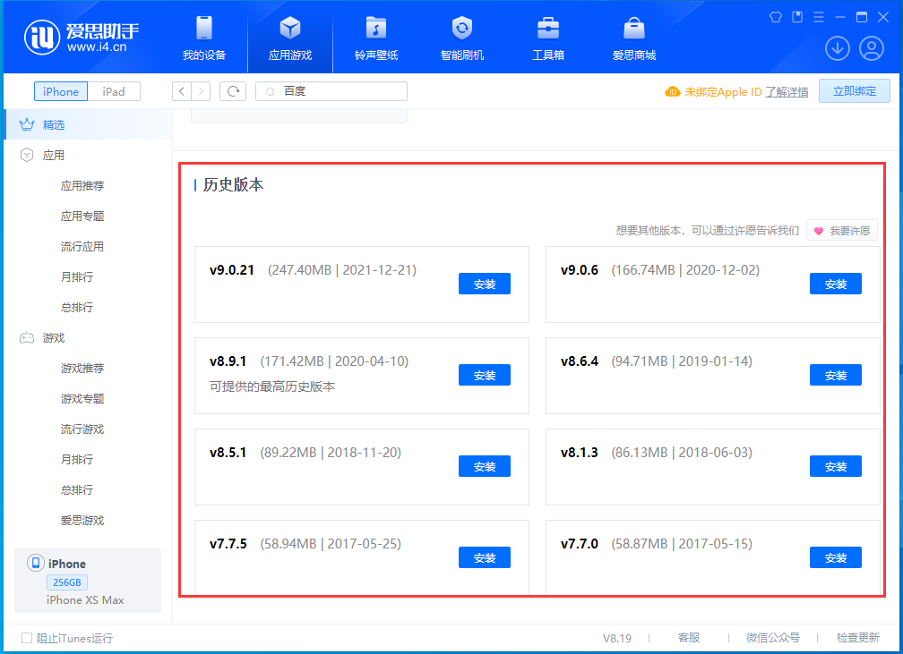 涪陵苹果手机维修分享苹果应用如何下载历史版本的App 
