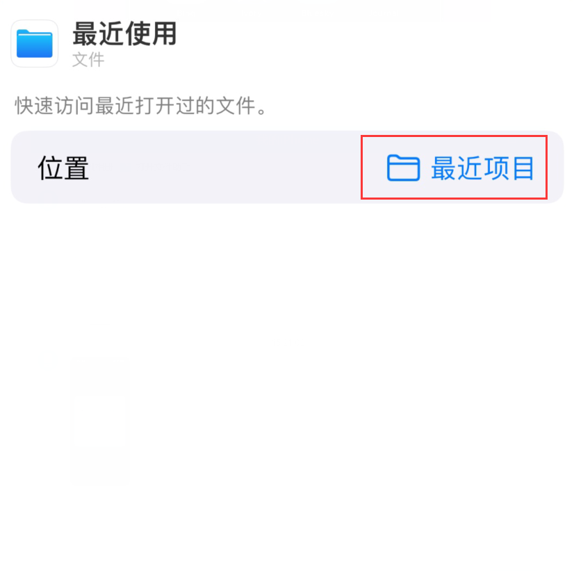 涪陵苹果手机维修分享从 iPhone 主屏幕快速访问最近的文件 