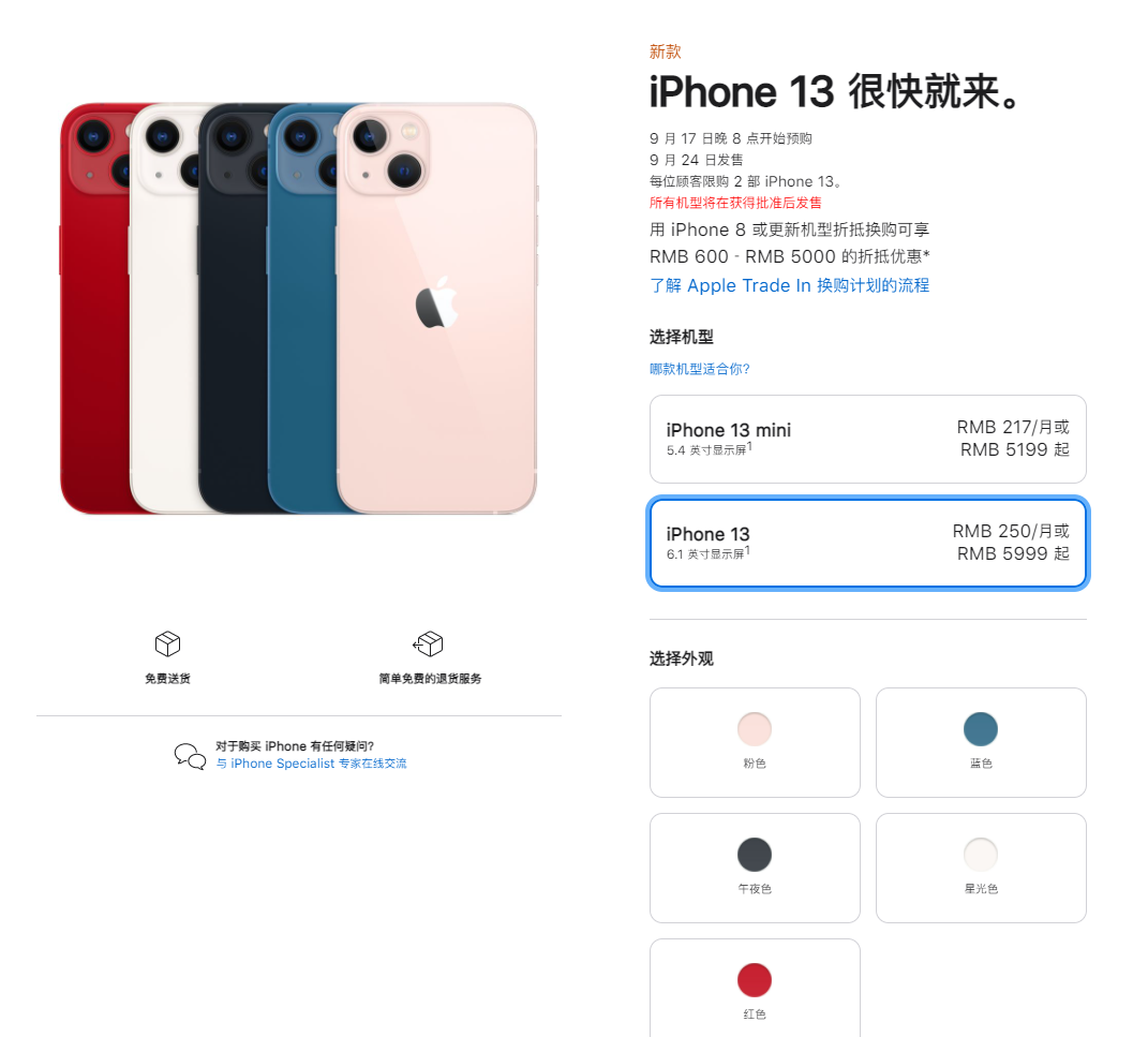 涪陵苹果手机维修分享iPhone 13系列售价是多少 