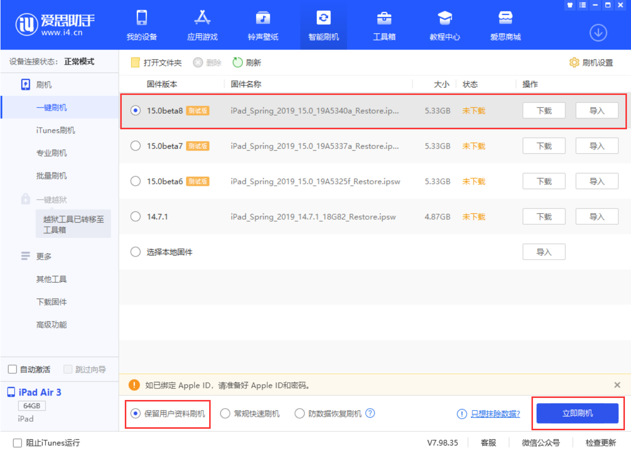 涪陵苹果手机维修分享iOS15 beta 8更新内容及升级方法教程 