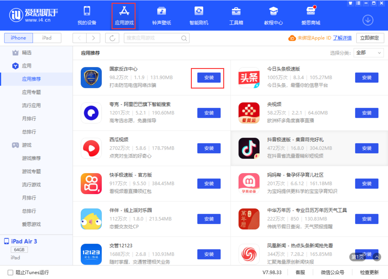 涪陵苹果手机维修分享iPhone 从 iOS 15 降级到 iOS 14.7/14.7.1 之后无法下载更新应用怎么办 