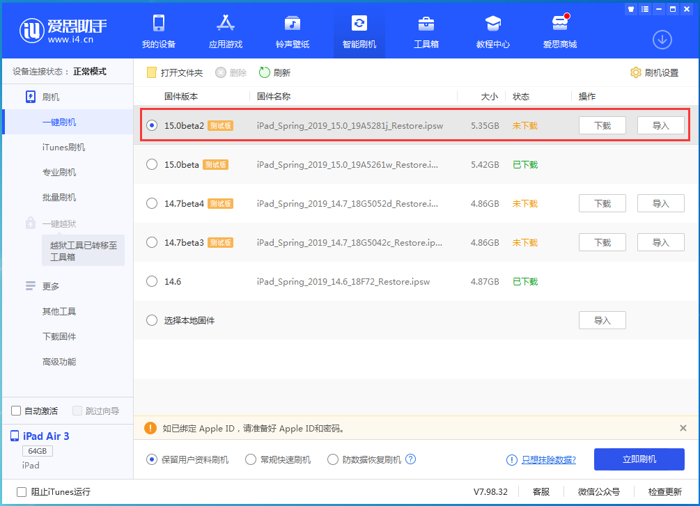 涪陵苹果手机维修分享iOS15 beta2修订版更新了什么内容 