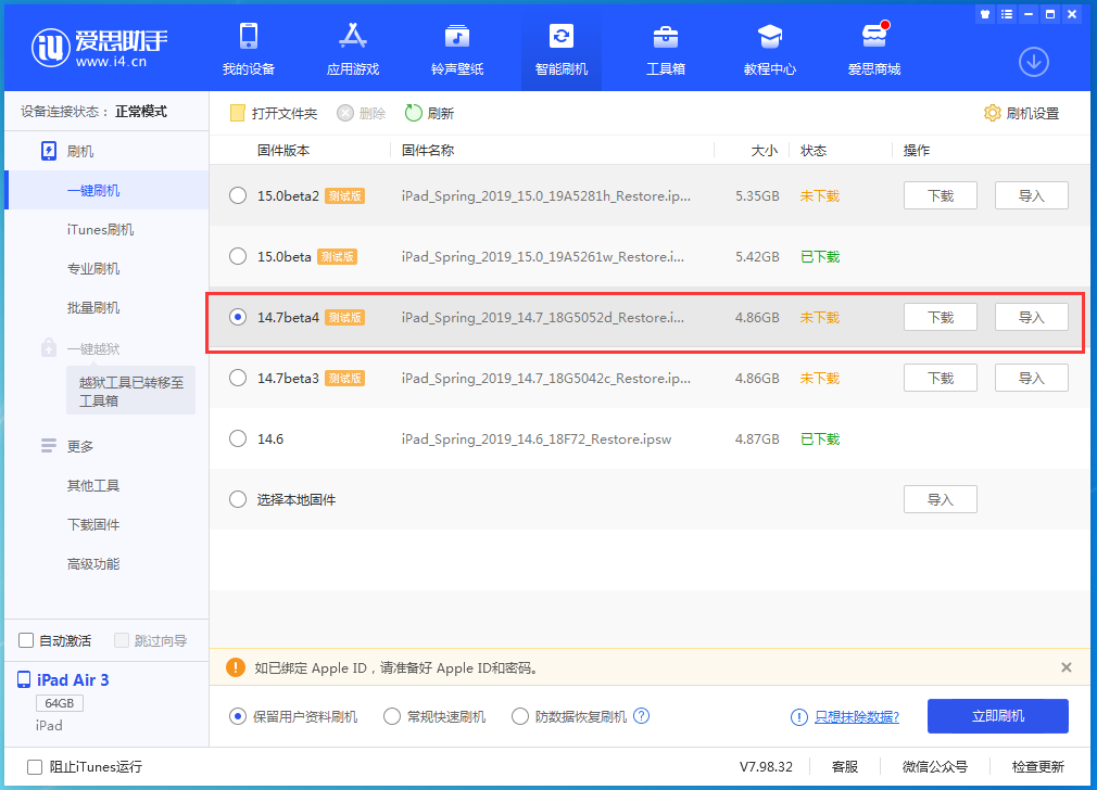 涪陵苹果手机维修分享iOS 14.7 beta 4更新内容及升级方法教程 