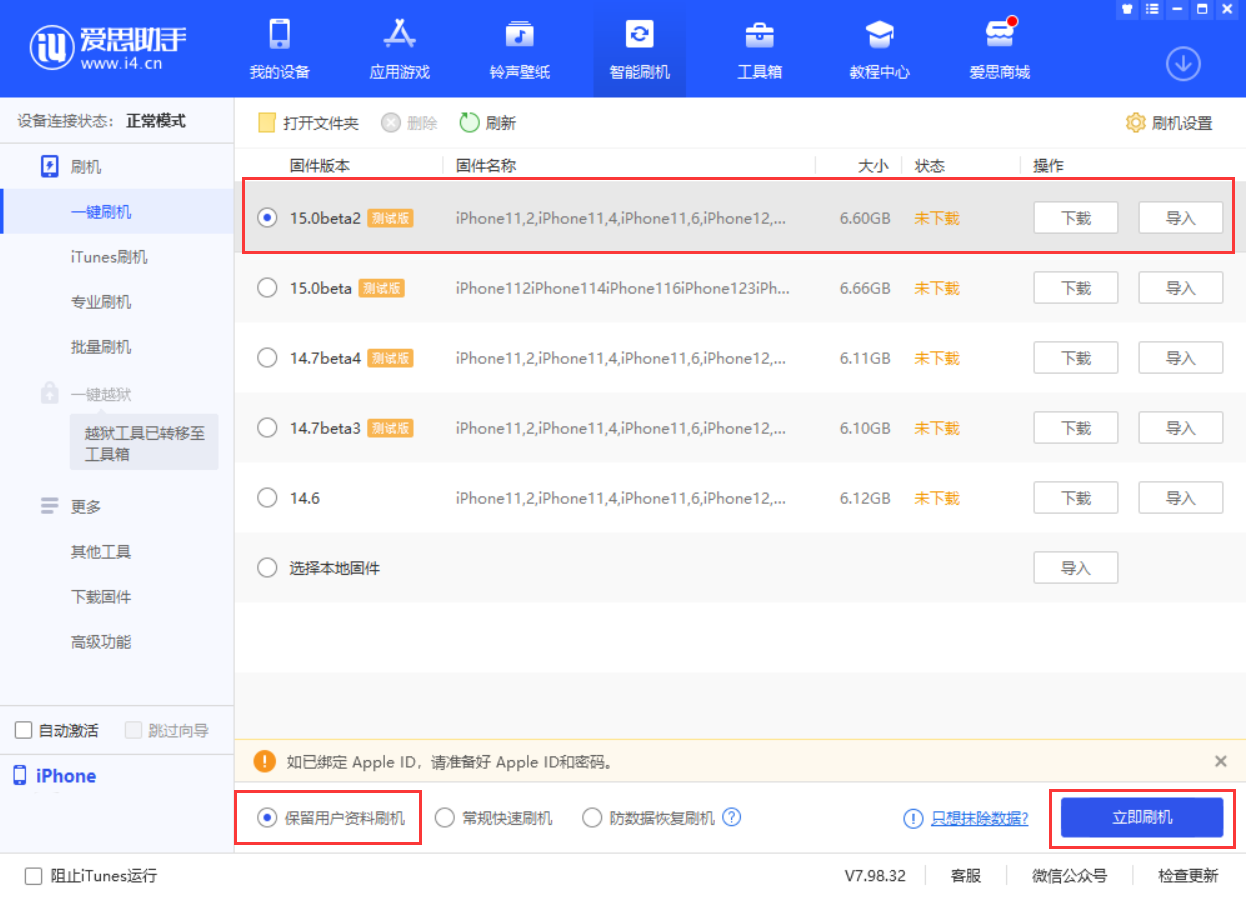 涪陵苹果手机维修分享iOS 15.0 公测版与 iOS 15 beta 2 测试版有什么区别 