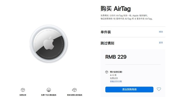 涪陵苹果手机维修分享购买AirTag后多久可以到货 