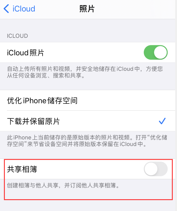涪陵苹果手机维修分享iPhone 总是收到共享相簿广告，如何解决 