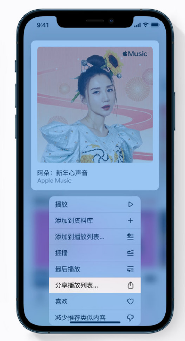 涪陵苹果手机维修分享Apple Music 新增新年歌单，快来分享给好友 
