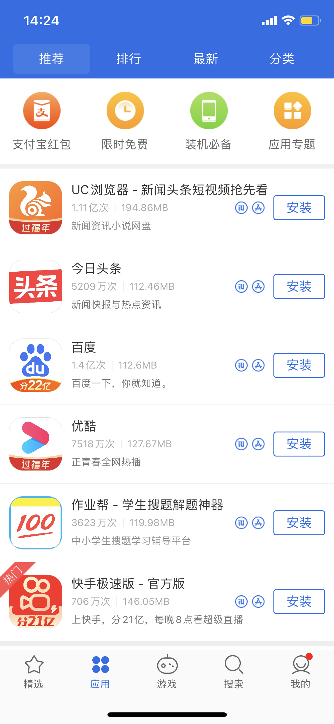 涪陵苹果手机维修分享iPhone 12 免输入密码下载应用的三种方法 