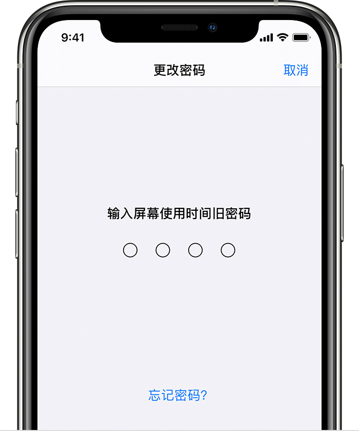 涪陵苹果手机维修分享iOS 14 忘记屏幕使用时间密码怎么办 