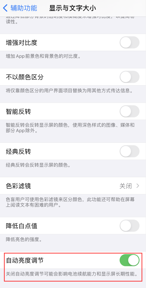 涪陵苹果手机维修分享iPhone 自动亮度调节失灵怎么办 