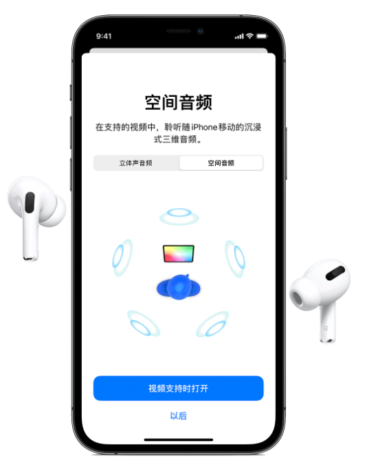 涪陵苹果手机维修分享Airpods Pro空间音频功能有什么用 