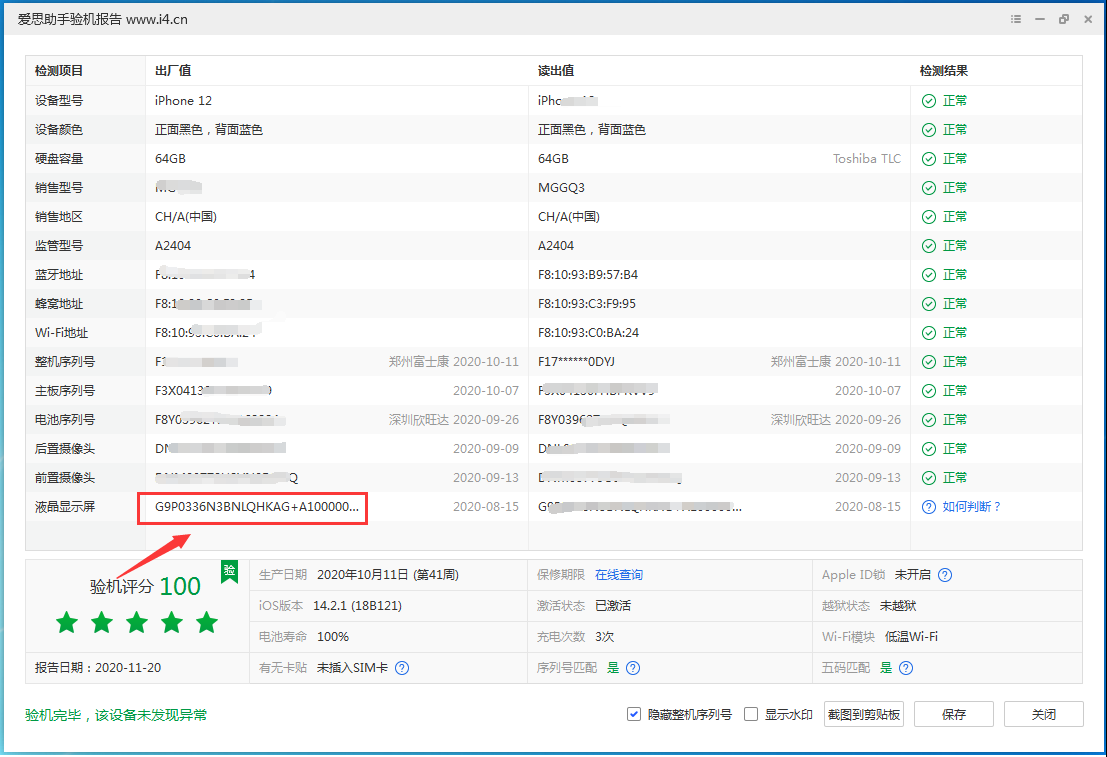 涪陵苹果手机维修分享iPhone12全系列屏幕变绿是什么原因造成的 