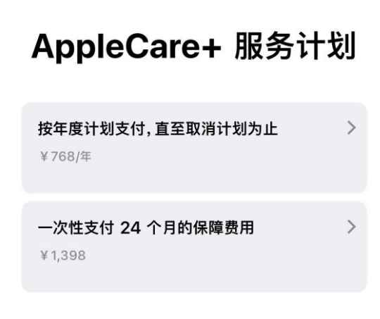 涪陵苹果手机维修分享Apple Care+ 服务计划年度支付和一次性支付有什么区别 
