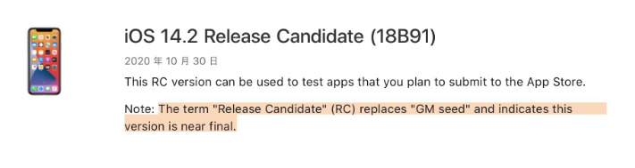 涪陵苹果手机维修分享iOS 14.2 RC版是什么版 