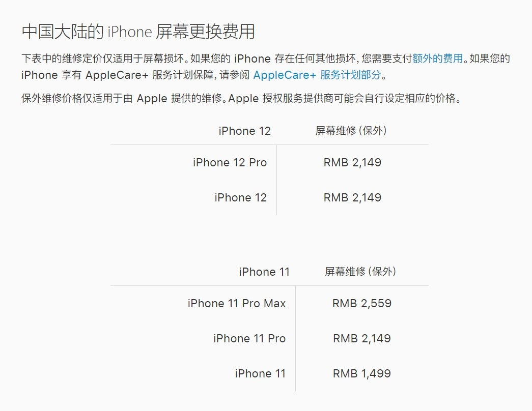 涪陵苹果手机维修分享iPhone 12/12 Pro 更换屏幕多少钱 