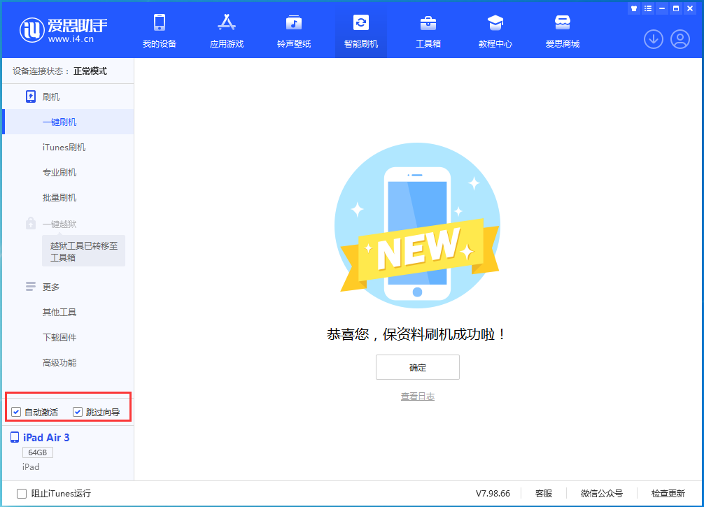 涪陵苹果手机维修分享iOS 15.7.3 RC版升级_iOS 15.7.3 RC版一键刷机教程 