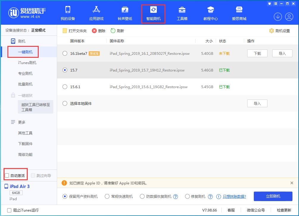 涪陵苹果手机维修分享iOS 15.7正式版刷机_iOS 15.7正式版一键升级教程 