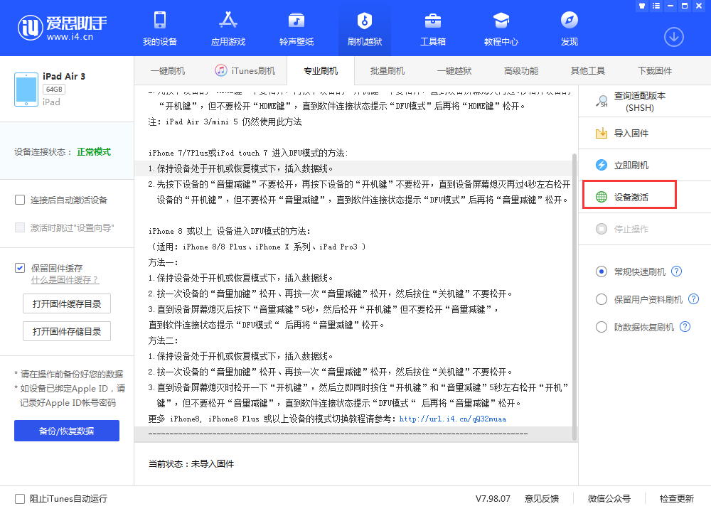 涪陵苹果手机维修分享iOS 13.3 测试版_iOS 13.3 测试版一键刷机教程 
